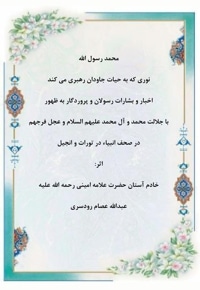 محمد رسول الله